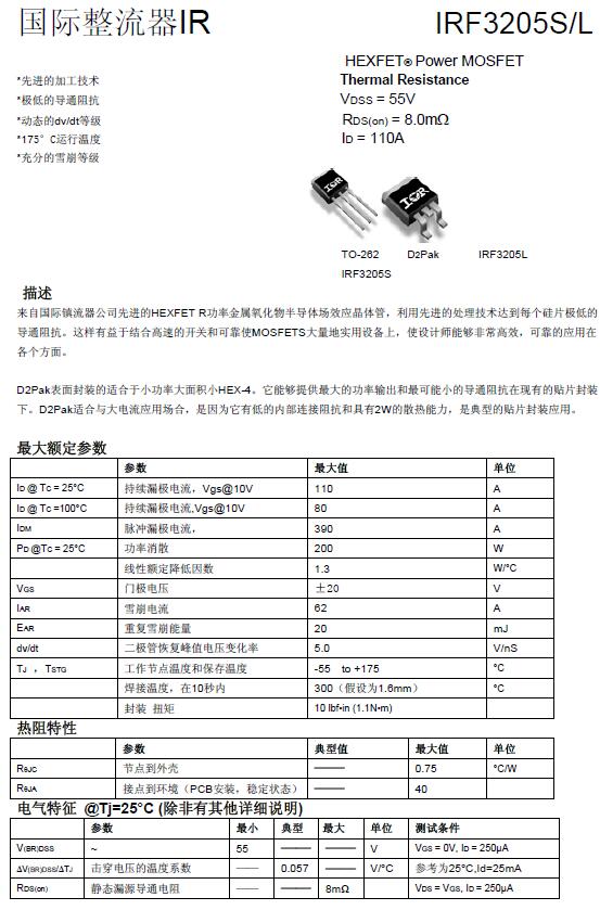 場效應(yīng)管irf3205